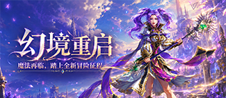 《精灵永恒》：9 月 30 日公测前瞻，新手入门与大陆冒险指南缩略图